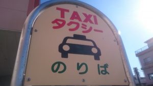 タクシー運転手の仕事のイメージとは