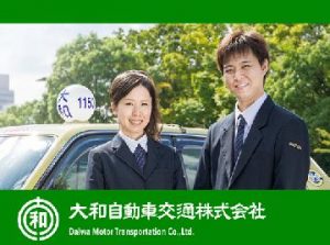 大和自動車交通株式会社