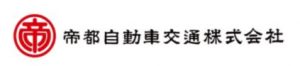 安心の電鉄系会社「帝都自動車交通」