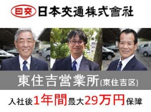 日本交通株式会社