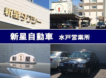 新星自動車株式会社